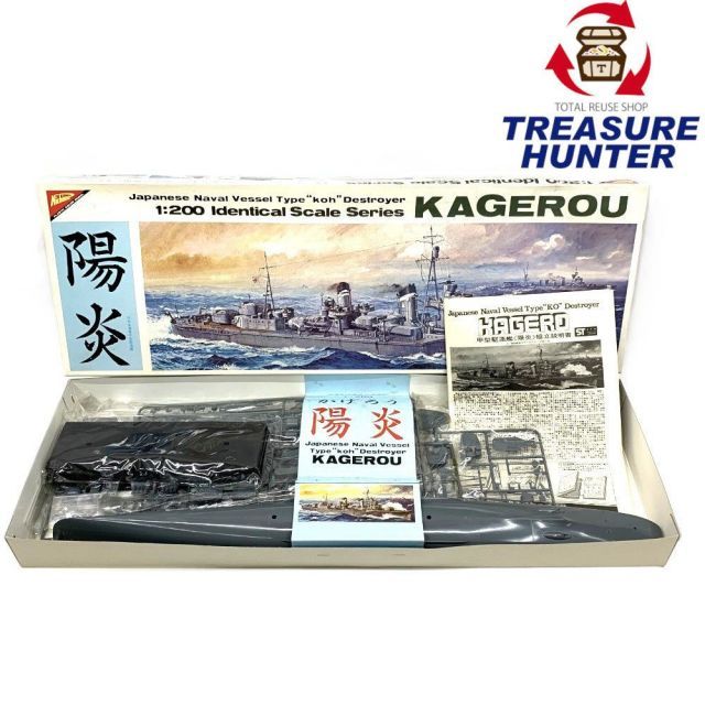 大型キット 日本海軍 甲型駆逐艦 陽炎 かげろう 1/200 日模 ニチモ 日本