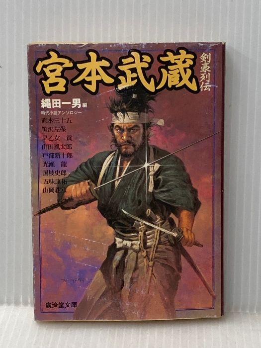 直木三十五全集 全22巻 別巻付き 示人社 絶版 直木三十五