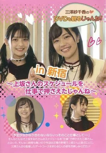 三澤紗千香のDVDも観るじゃんね! 津田 山梨 熱海 新宿 上坂 71LDujiKpLL._UF350,350_QL50_.jpg