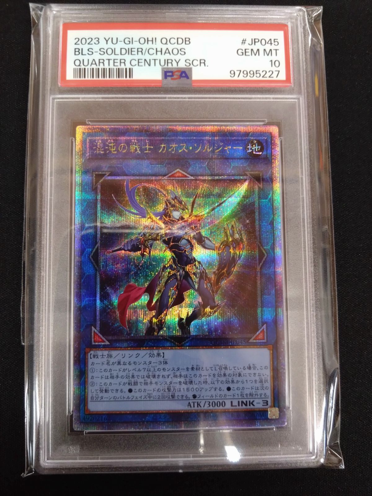 混沌の戦士 カオス・ソルジャー クオシク psa10 週末値下】混沌の戦士 カオス・ソルジャー 25th クオシク 遊戯王