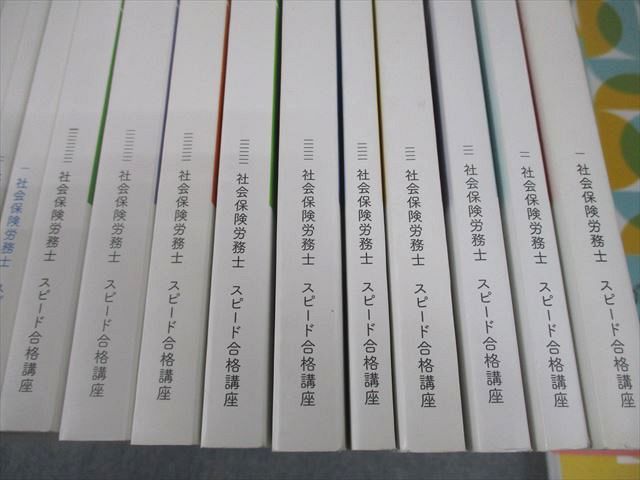 フォーサイト 社会保険労務士 スピード合格講座 基礎/過去問講座