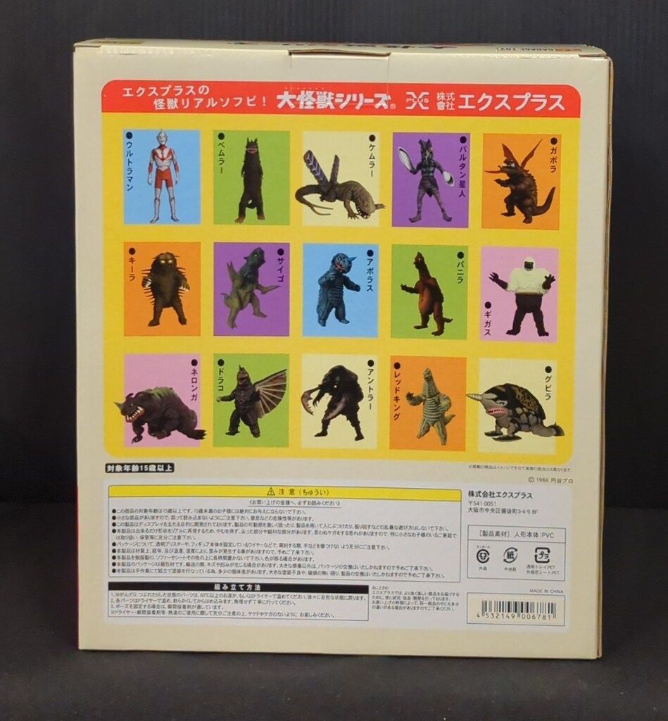 ウルトラマン　ザラブ星人　大怪獣シリーズ　怪獣ミュージアム　エクスプラス 大怪獣シリーズ ジャイアント ザラブ星人 完成品フィギュア(一部