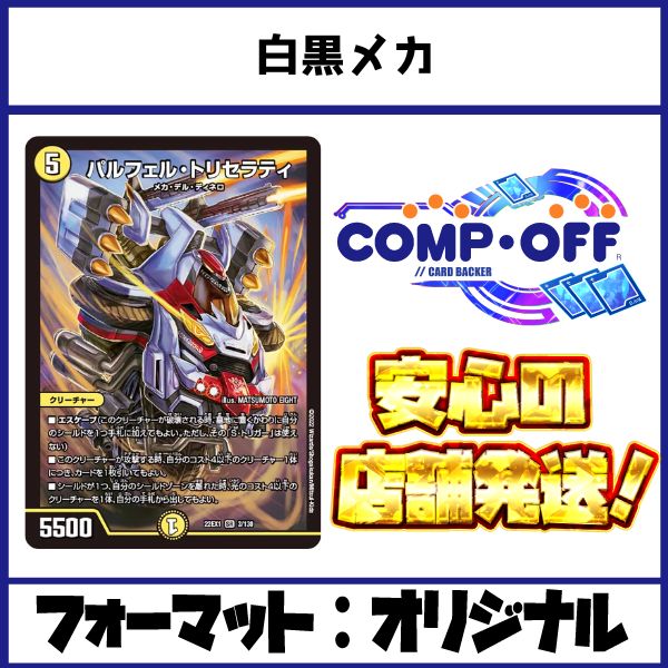 デュエマ　白黒メカ 白黒メカ デッキパーツセット 61枚 デュエマ - メルカリ