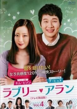DVD★ラブリー・アラン (全話)テレビ放送版★レンタル落ち キム・ヒソン ラブリー・アラン テレビ放送版 4(第7話、第8話)【洋画 中古 DVD