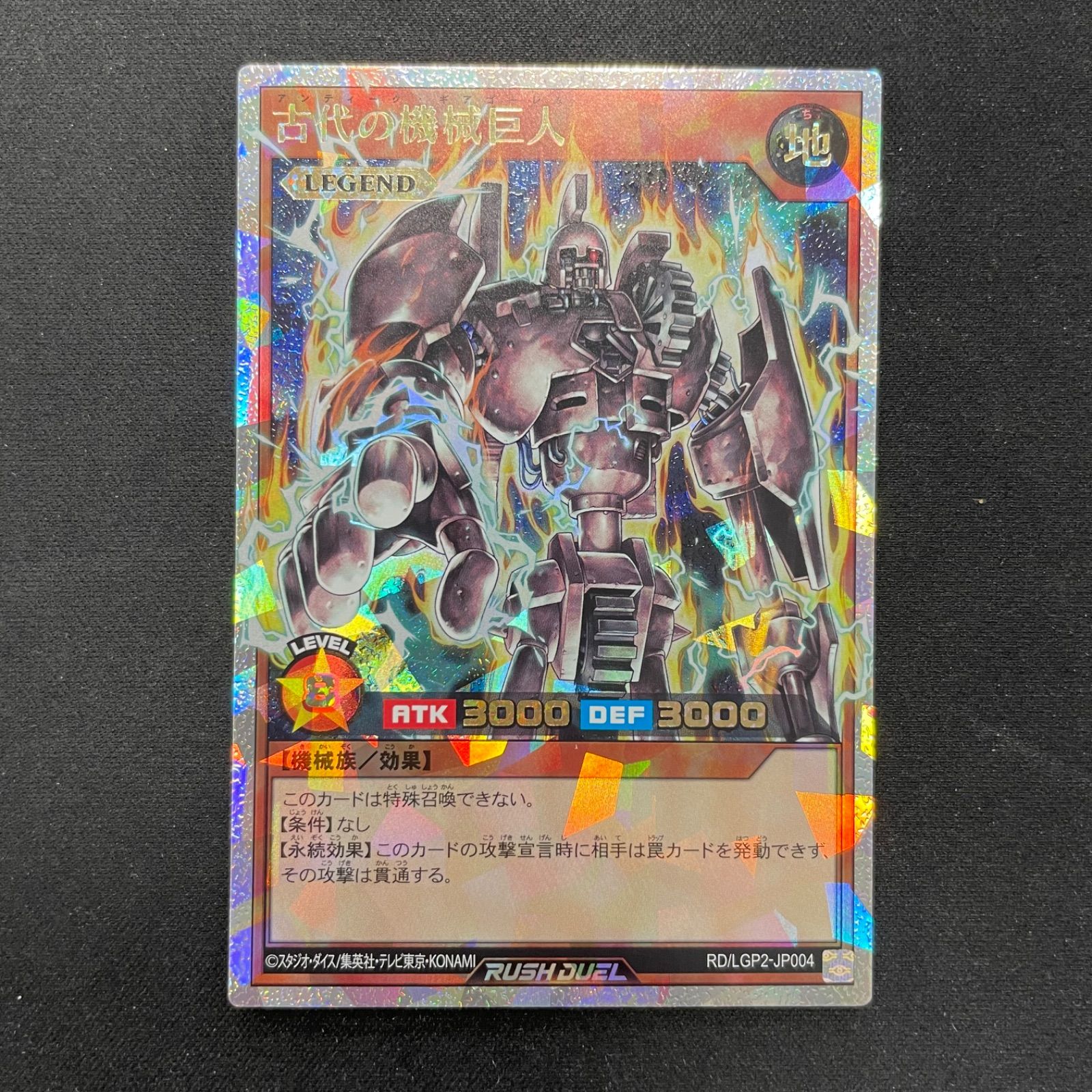 Amazon.co.jp: 遊戯王ラッシュデュエル 古代の機械強兵(オーバー