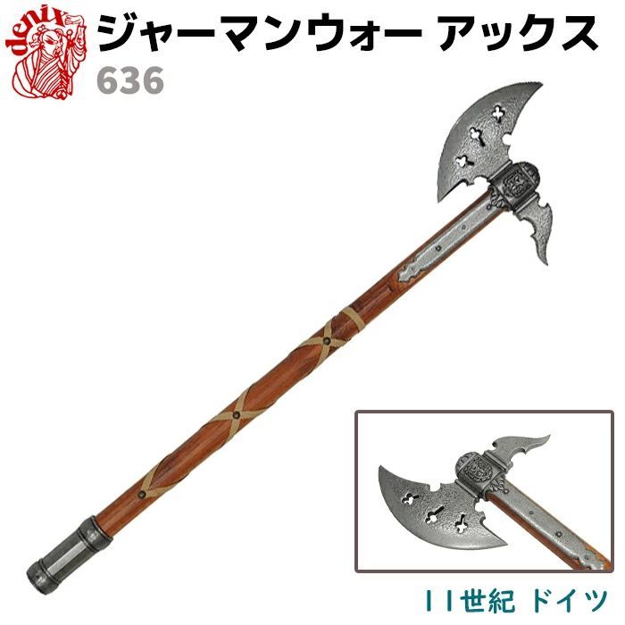 模造刀 ジャーマン ウォー アックス DENIX デニックス 636 80cm