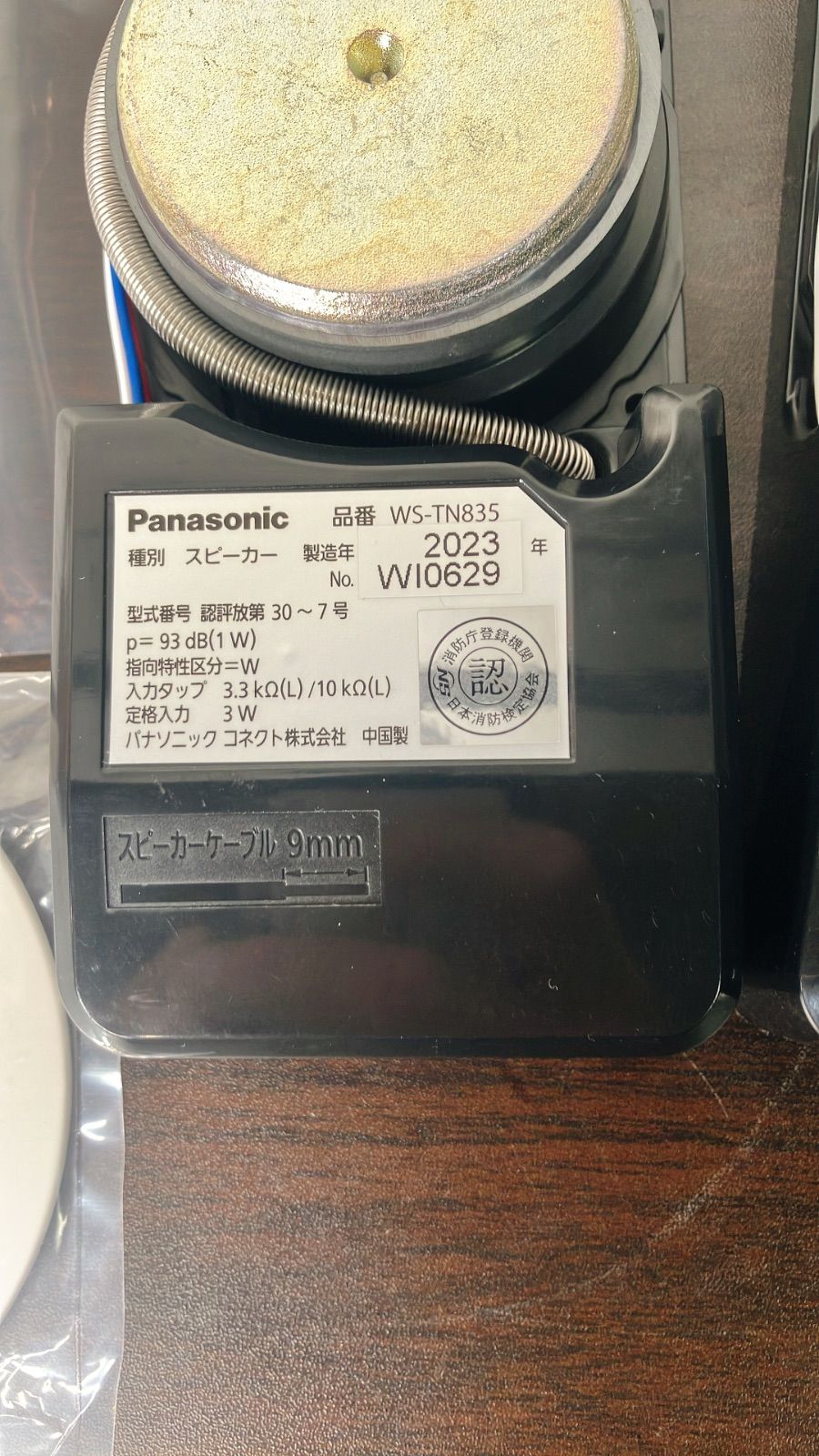 2個セット 消防法L級対応