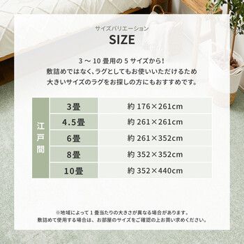 敷き詰めカーペット