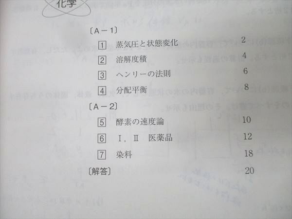 駿台 化学S Part1/2/化学A-1・A-2 テキスト通年セット 2024 計5