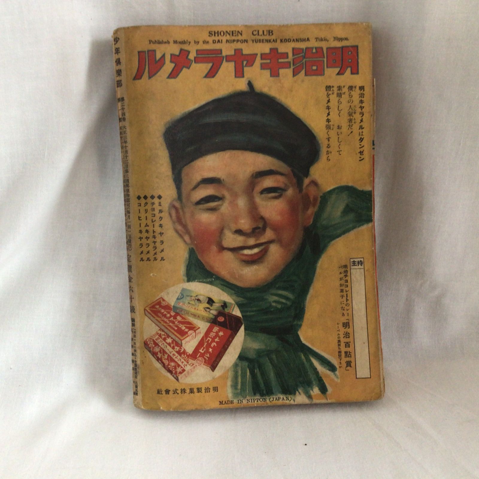 レトロ 古書】 少年倶楽部 新年特大号 大正 昭和初期 雑誌 付録