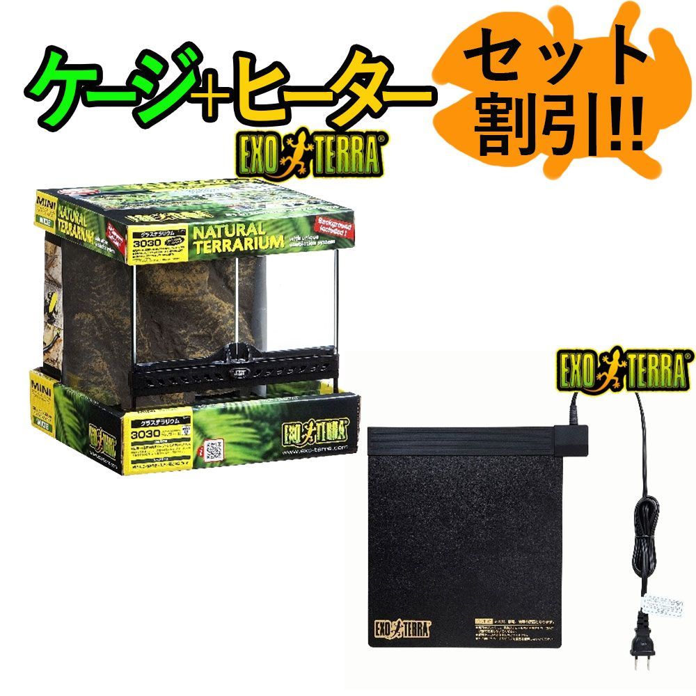 GEX EXOTERRA レプタイルヒートS - 保温関連用品