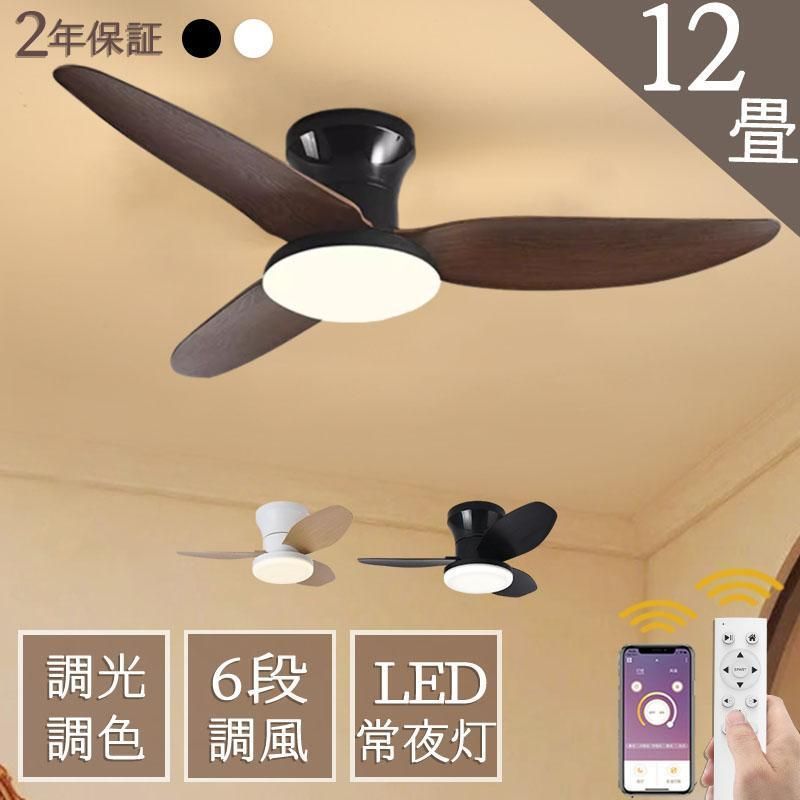 シーリングファンライト シーリングファン led おしゃれ 調光調色 ファン付き照明 dcモーター 高輝度 照明器具 扇風機 サーキュレーター リ