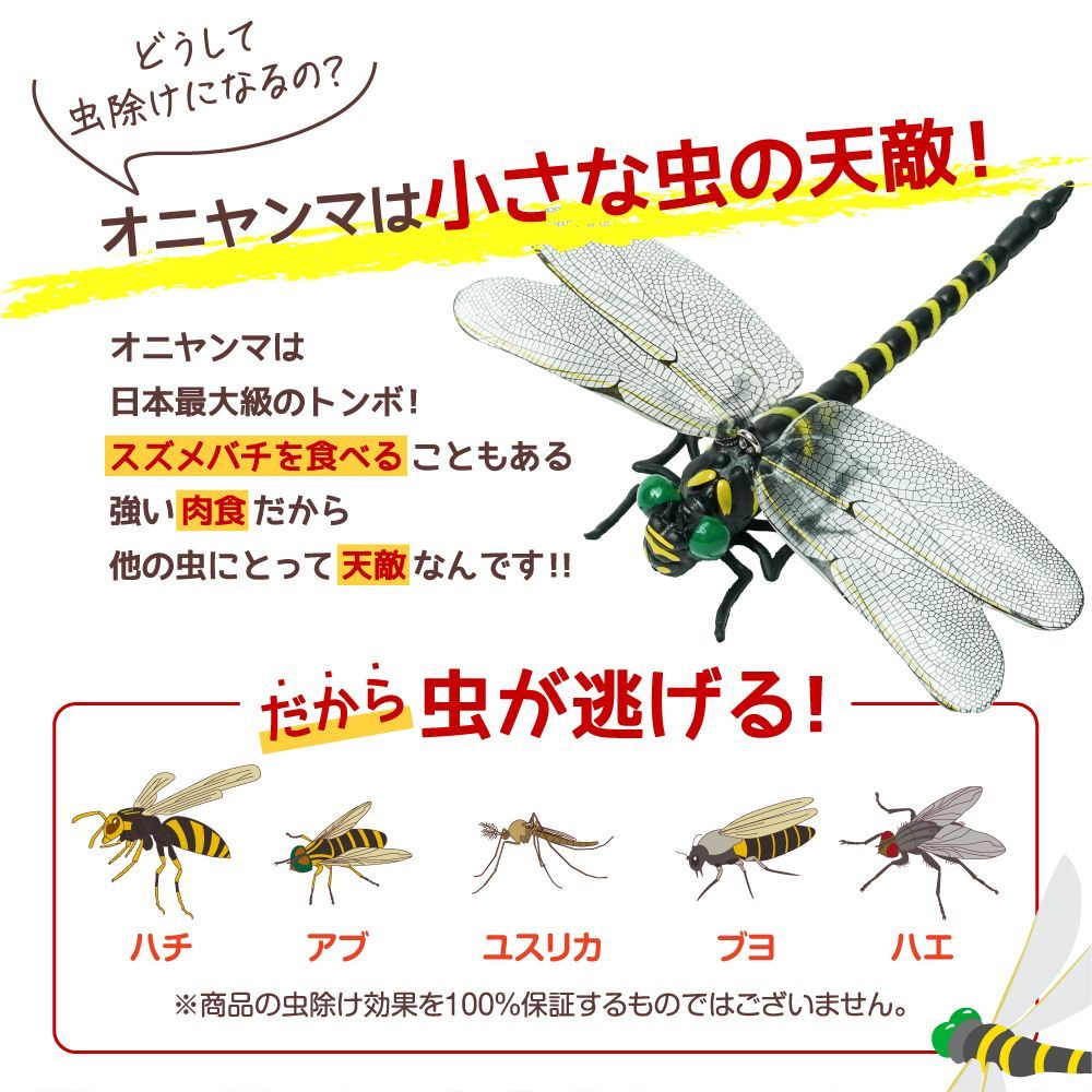 リアル！実物サイズのオニヤンマ 頑丈 安全ピン 虫除け 釣り キャンプ