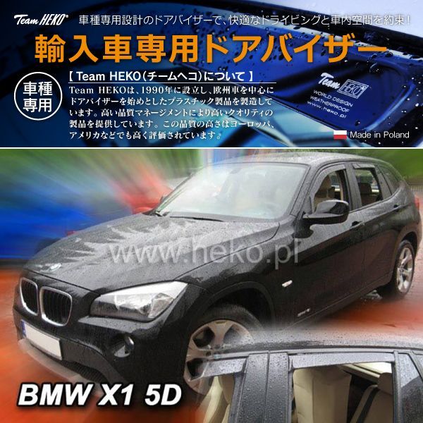 BMW X1 E84 SUV 2010年～2015年 HEKO ドアバイザー フロントu0026リア用