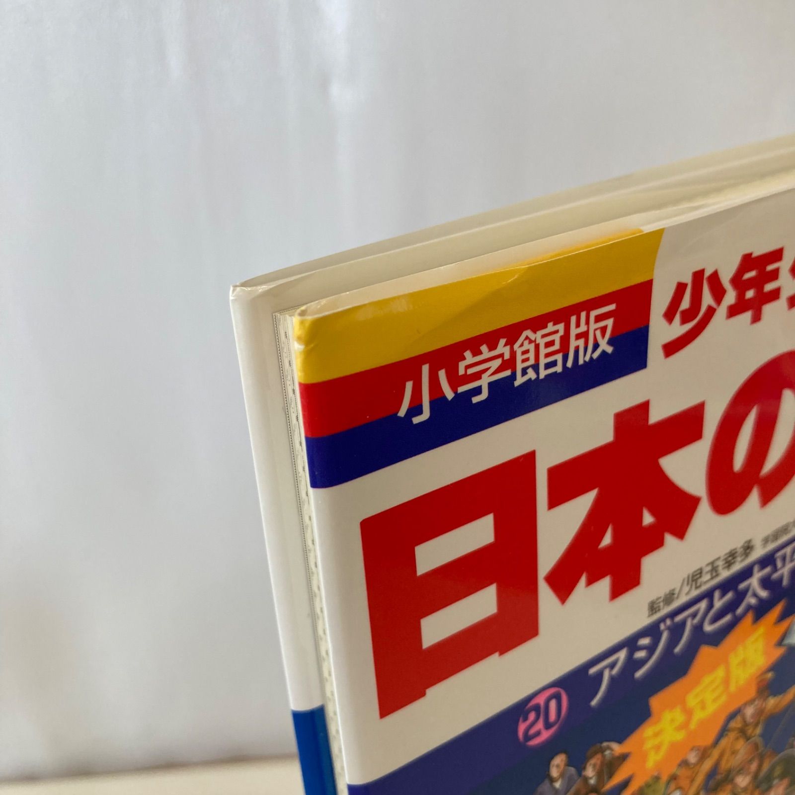学習まんが 日本の歴史 小学館版 最新24巻セット 箱付き 学習まんが 日本の歴史 小学館版 24巻セット 箱付き 特典全部