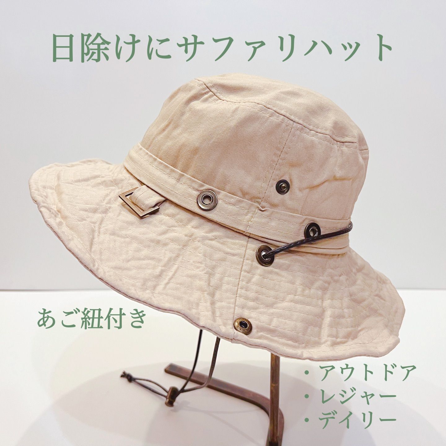 アドベンチャーハットあご紐付きベージュ