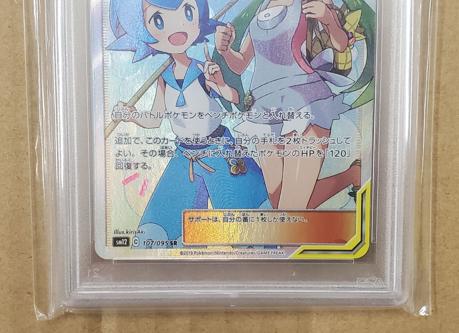 T*様 マオ＆スイレン SR PSA10 マオ&スイレンsr ポケモンカード マオ＆スイレン sr PSA10