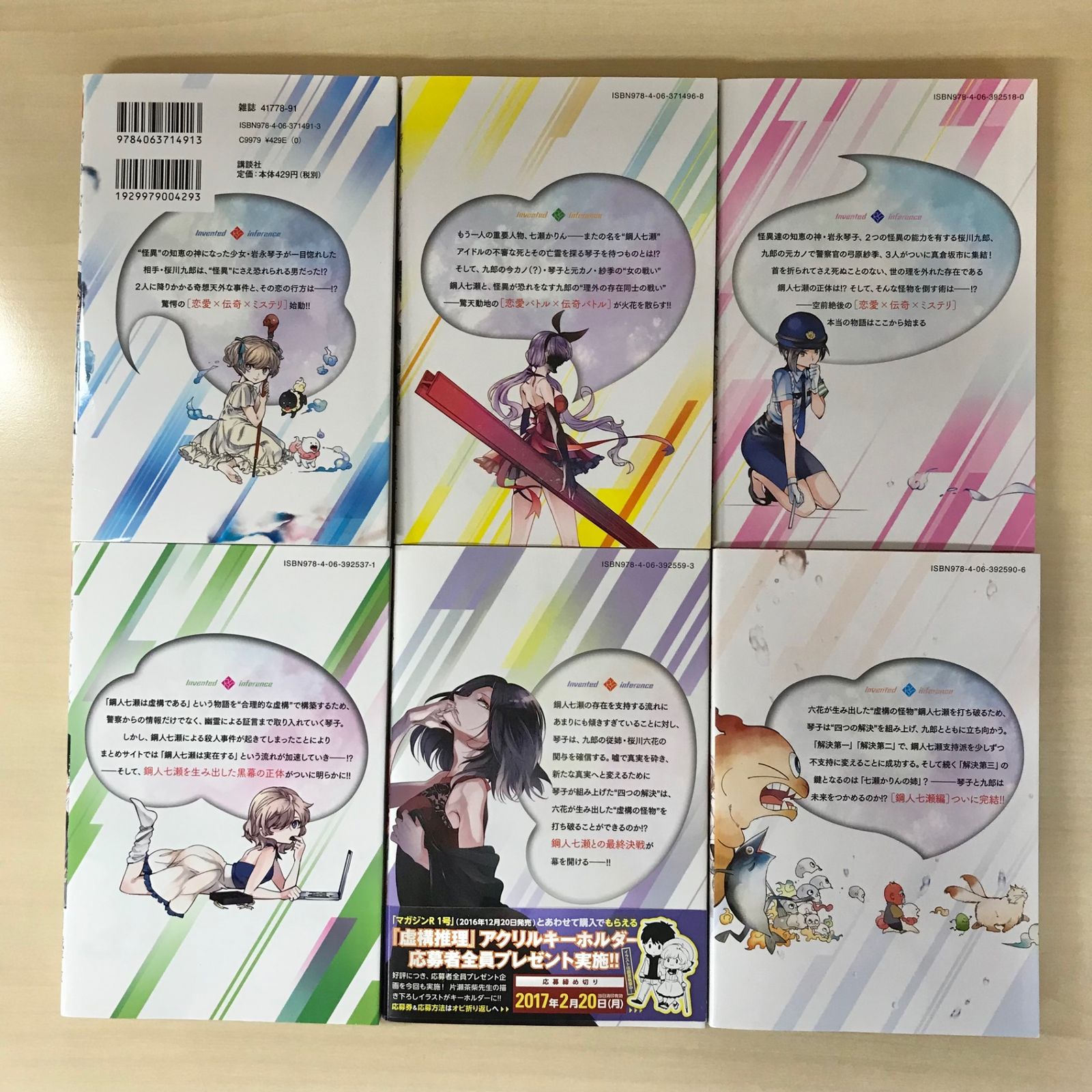 初版多数】虚構推理 1巻〜11巻/【作者】片瀬茶柴、城平京