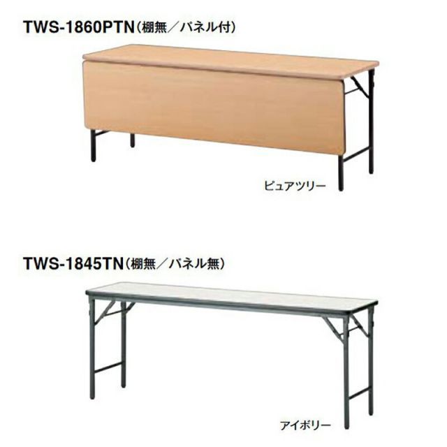 TWS フォールディングテーブル（ソフトエッジタイプ／棚無）
