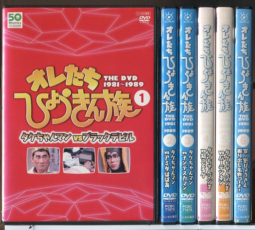 オレたちひょうきん族 全6巻セット/DVD 中古 レンタル落ち