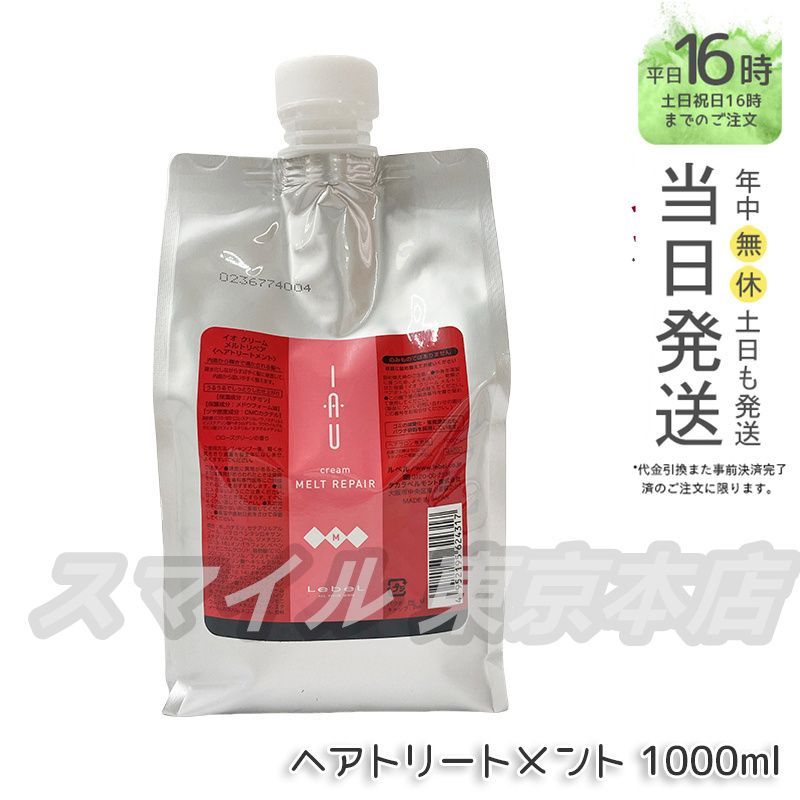 【国内正規品】 LEBEL イオ クリーム メルトリペア IAU ヘアトリートメント 1000ml ルベル