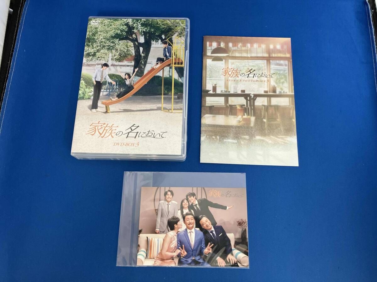 DVD 【】家族の名において DVD-BOX3