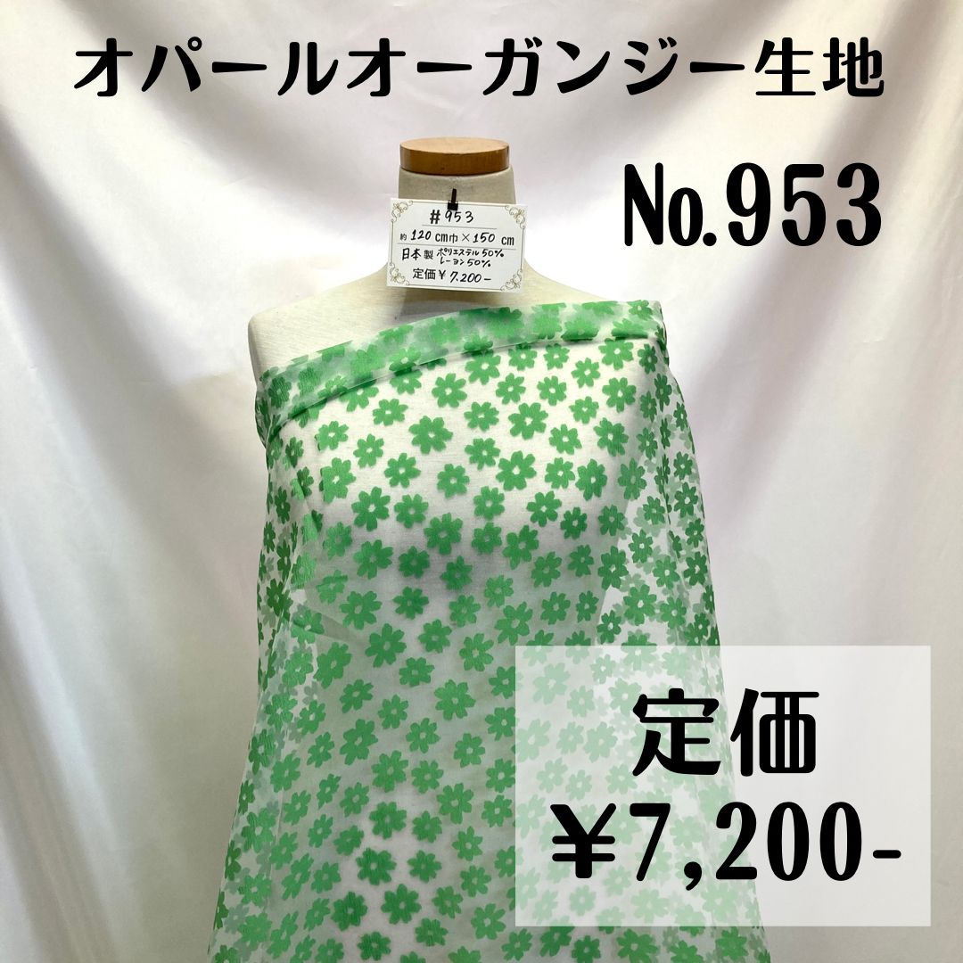 953】花柄オパールオーガンジー生地(グリーン) 約150㎝ 特価生地販売中◇Sfelice メルカリ