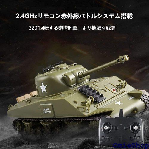 戦車 ラジコン2.4GhzリモコンアメリカのシャーマンM4A3 /パーシングM26