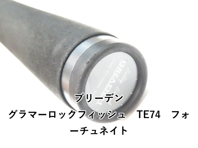 ブリーデン グラマーロックフィッシュ