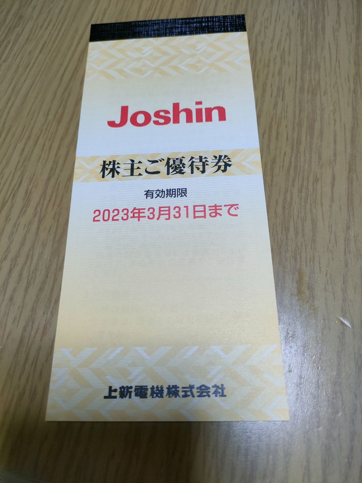 ジョーシン 株主優待券 25000円分 - メルカリ