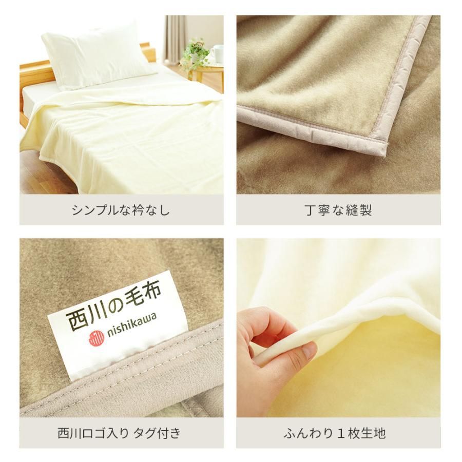 【新品】西川洗えるウール毛布　シングル　ベージュ　日本製 楽天市場】西川 洗える ウール毛布 毛布 シングル ウール100
