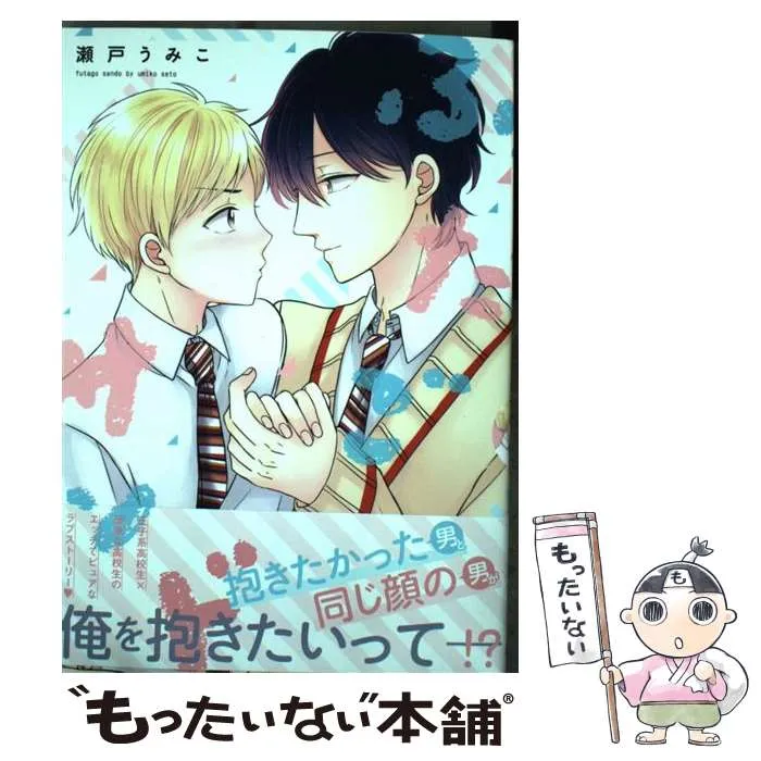 瀬戸うみこ 【 ふたごサンド （初版） 】 ペーパー23種付 : ふたごサンド電子限定特典つき (B\u0027s-LOVEY COMICS