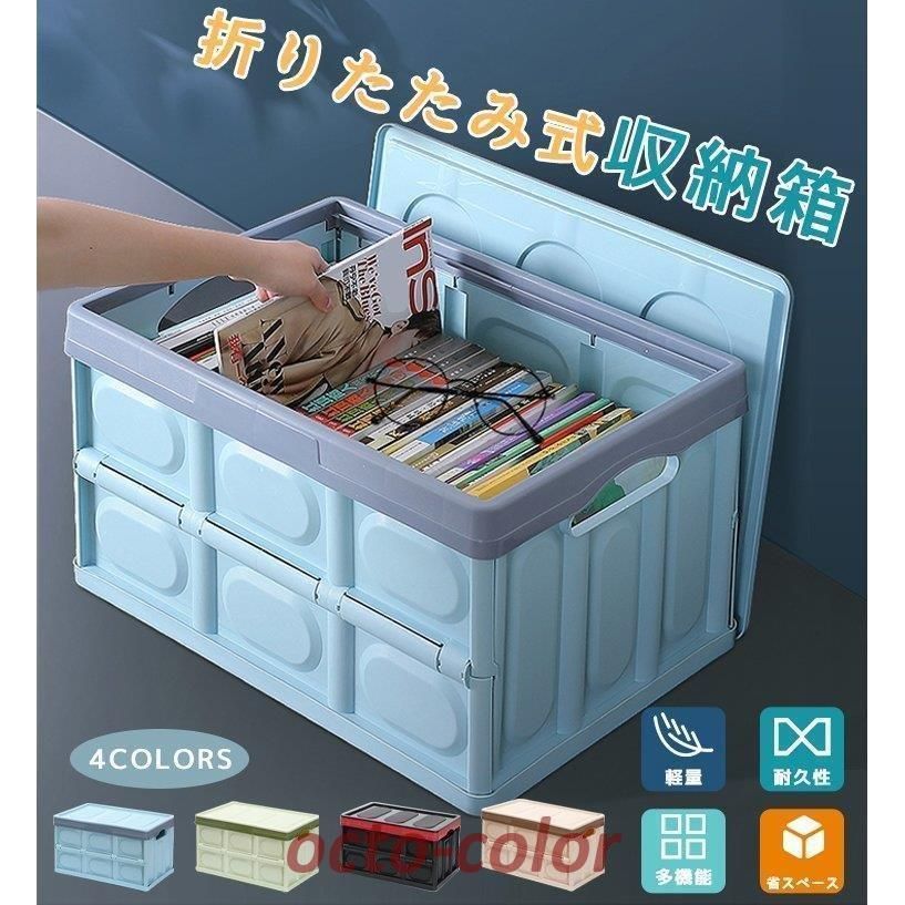 収納ボックス 折りたたみ フタ付き おしゃれ プラスチック コンテナボックス 折り畳み 大容量 衣類 アウトドア おもちゃ箱 トランク ボックス 長方形