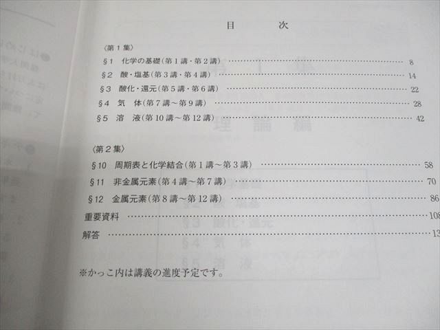 代々木ゼミナール 代ゼミ ハイレベル化学/問題演習 テキスト通年