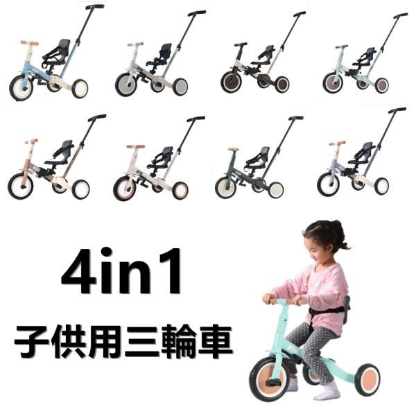 子供用三輪車 4in1 ミント×ブルー 三輪車のりもの押し棒付き 自転車