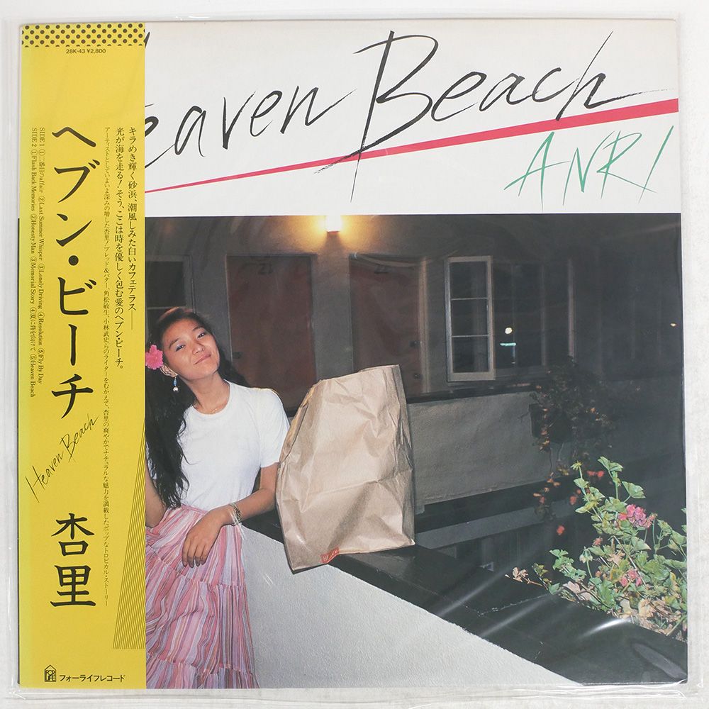 帯 盤 杏里|ヘヴンビーチ|FOR LIFE 28K43 LP