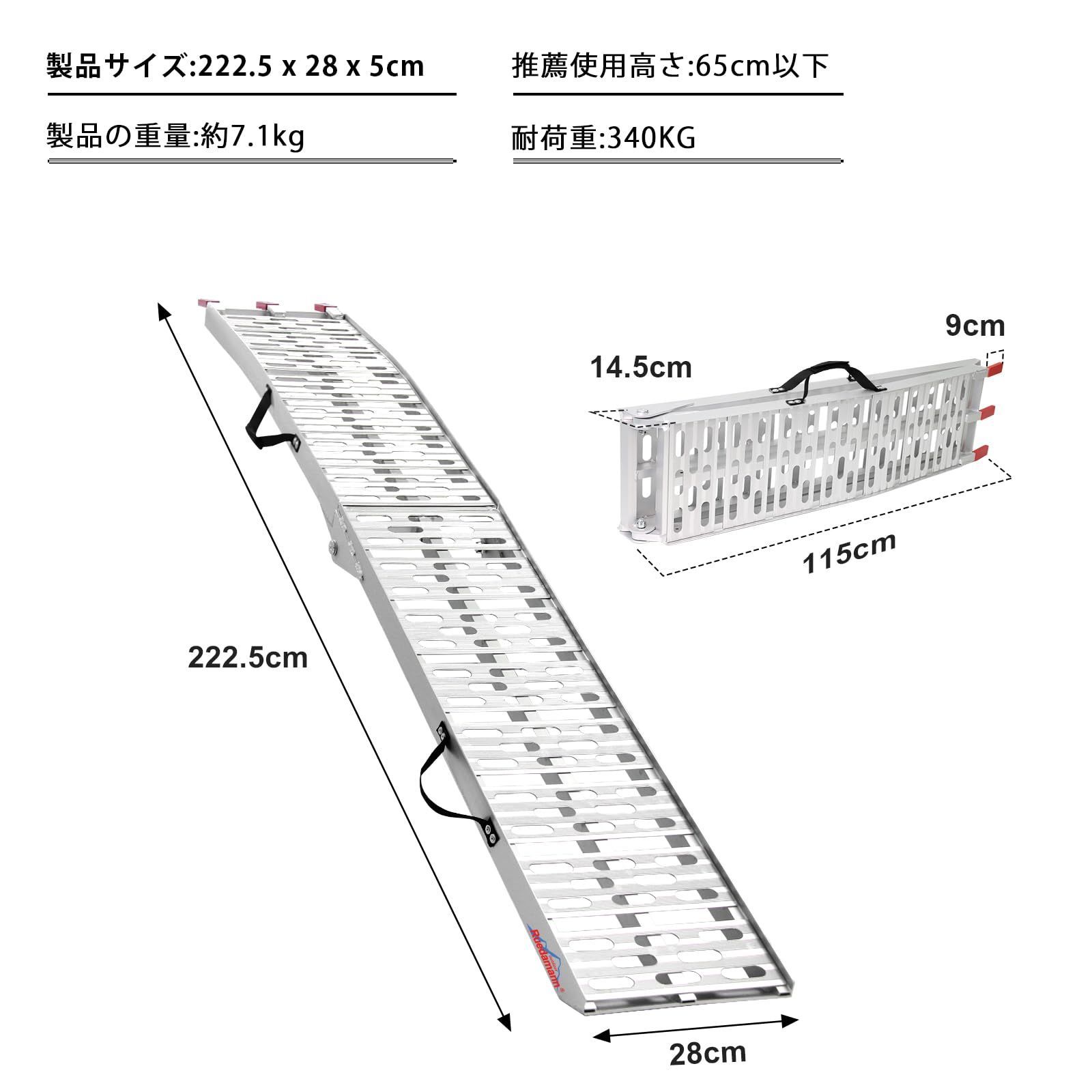 数量限定】Ruedamann バイク スロープ ラダーレール 長さ222.5cm 幅 