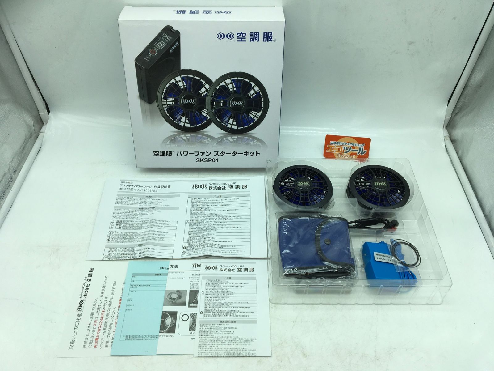 【領収書発行可】空調服 パワーファンスタータキット SKSP01(ファン、バッテリー、ケーブル) [ITFOHD4NZEPS][エコツール知立店]