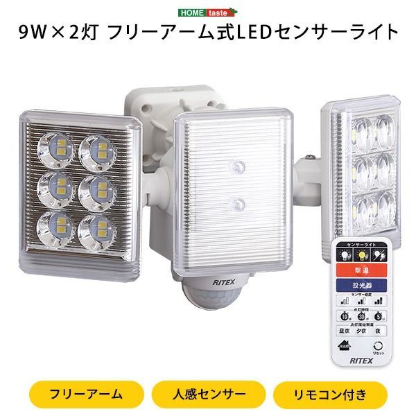 センサーライト 9W×2灯 フリーアーム式 LED 防雨タイプ 防犯用アイテム セキュリティ対策用品 玄関 庭 ガレージ 店舗