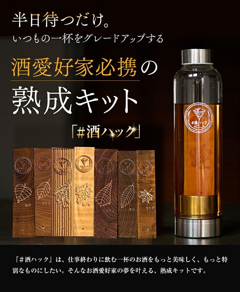 樽熟成酒