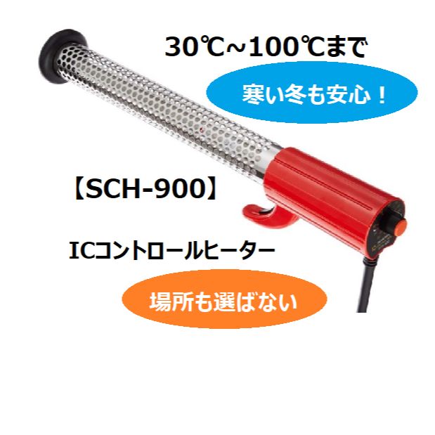 お湯が沸く！場所を選ばず外で好みのお湯が沸かせる ICコントロールヒーター 【SCH-900】 メルカリ