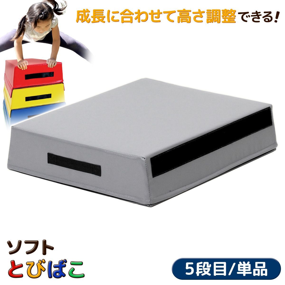 KaRaDaStyle 跳び箱 ソフト 飛び箱 とび箱 ジョイント式 とびばこ 子供 
