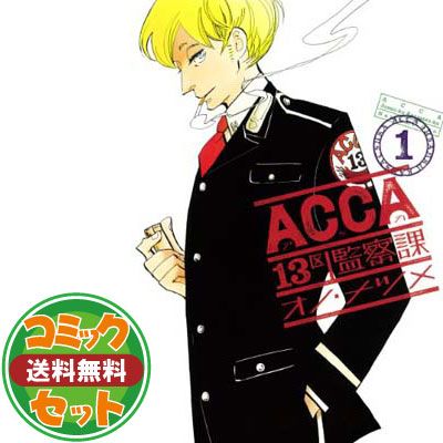 ACCA13区監察課 全巻セット 完結 オノナツメ セット】ACCA13区監察課 コミック 全6巻 完結セット オノ