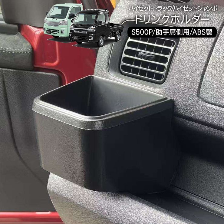 ハイゼットトラック／ハイゼットジャンボ S500系 後期 ドリンク