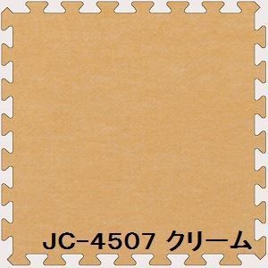 ジョイントカーペット JC-45 40枚セット 色 クリーム サイズ 厚10mm×タテ450mm×ヨコ450mm／枚 40枚セット寸法（2250mm×3600mm）   