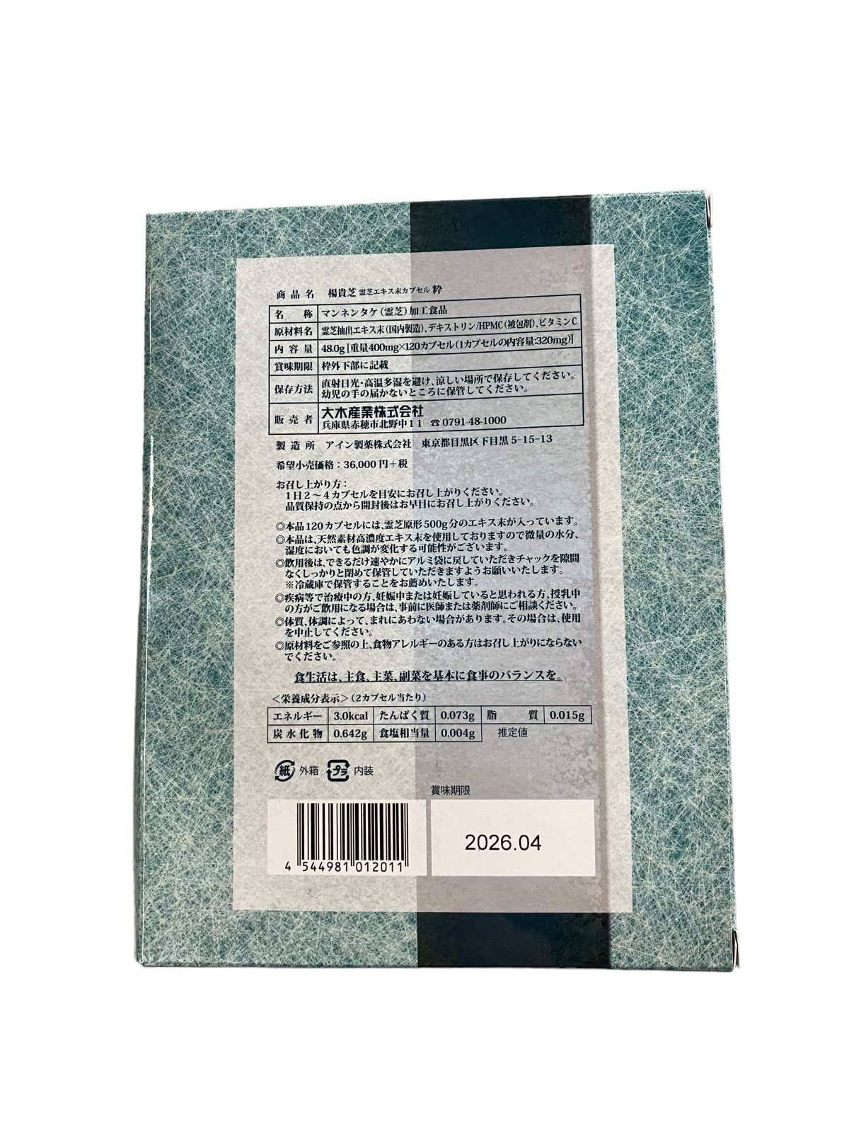 大木産業楊貴芝霊芝エキス末カプセル （120カプセル）x2箱 - サプリメント