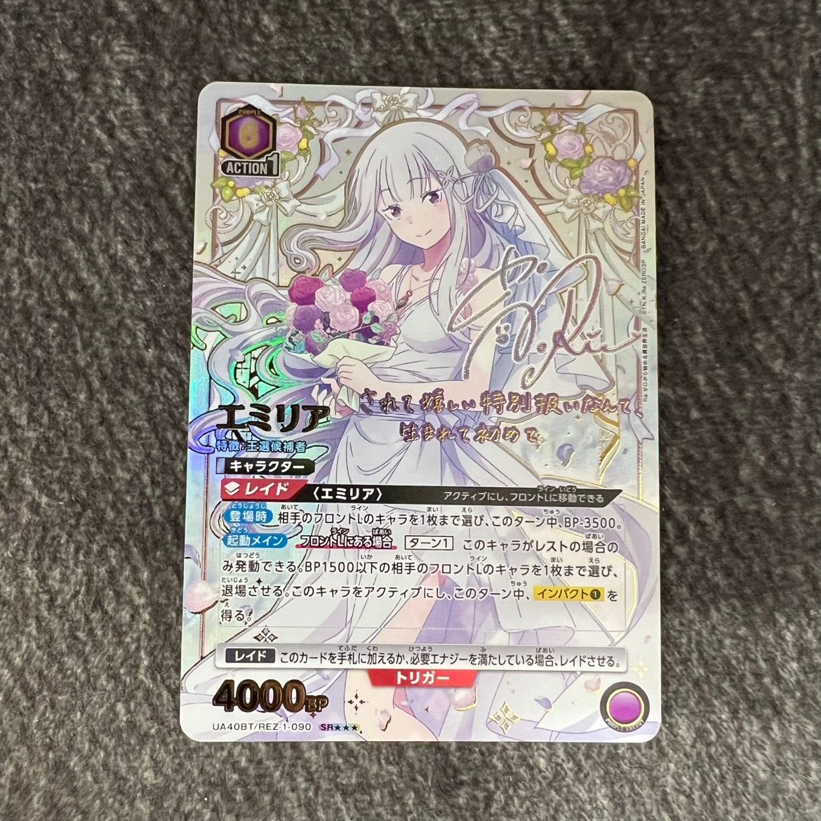 状態B ユニアリ リゼロ エミリア SR パラレル UA40BT REZ-1-090SRSSS ユニオンアリーナ