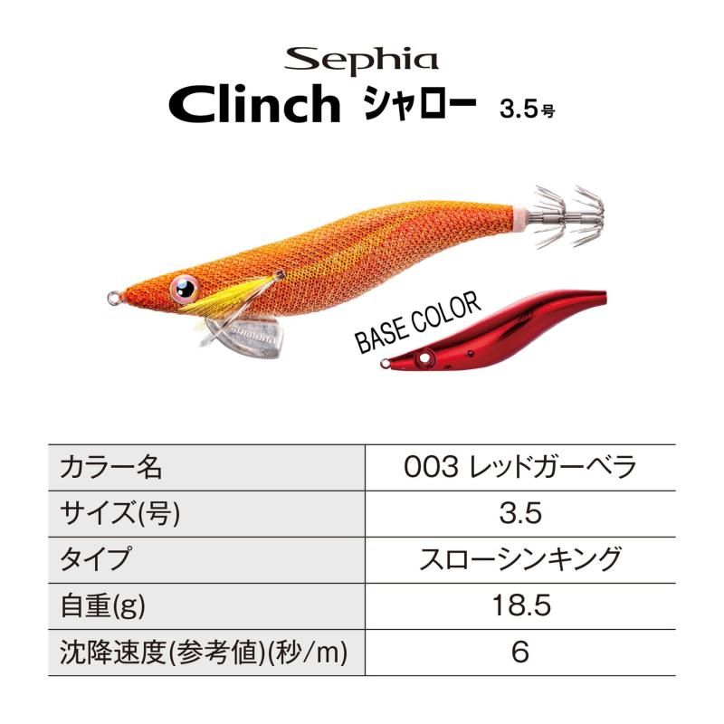 シマノ(SHIMANO) エギ セフィア クリンチ シャロー 3.5号 QE