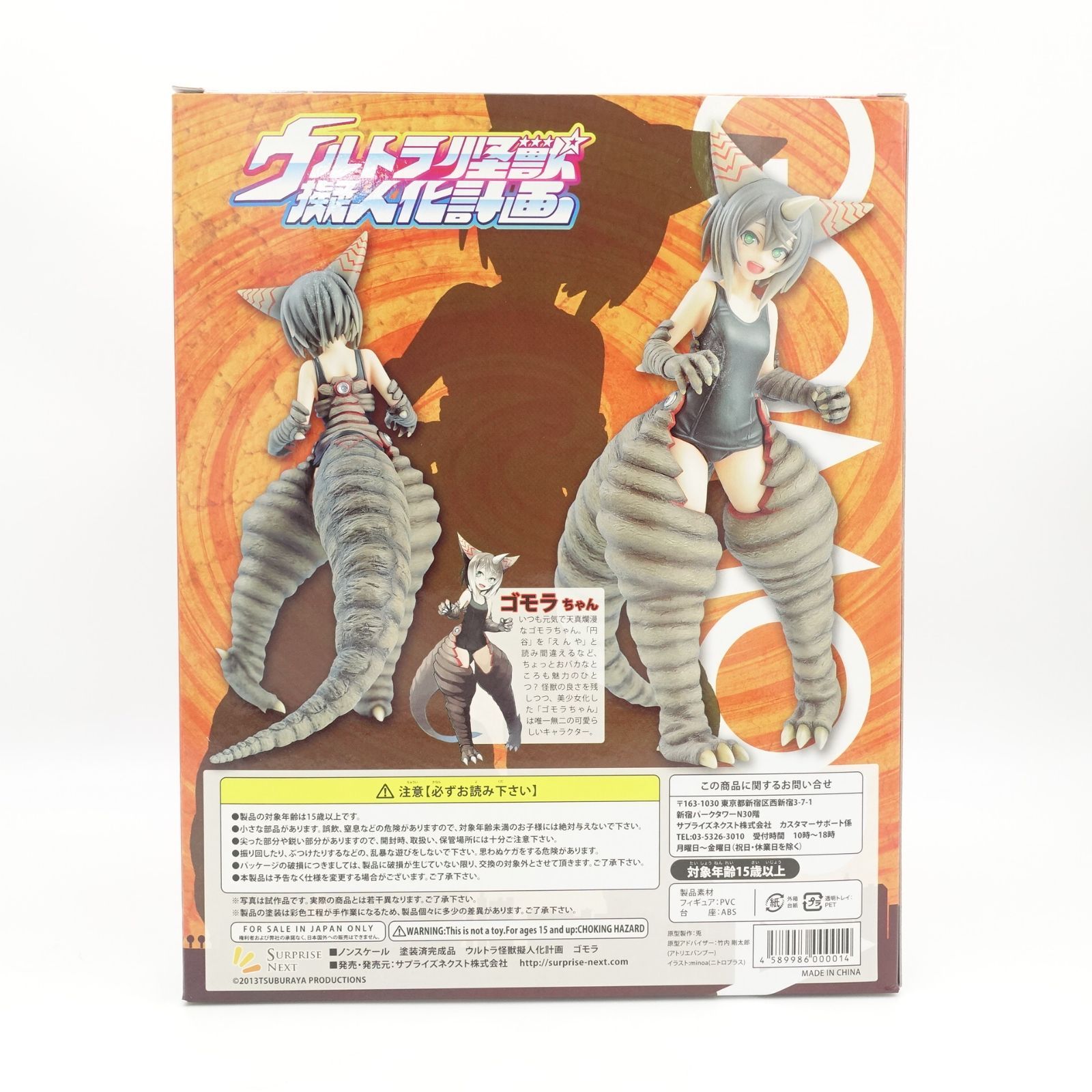 SALE!!ウルトラ怪獣擬人化計画シリーズ ゴモラフィギュア