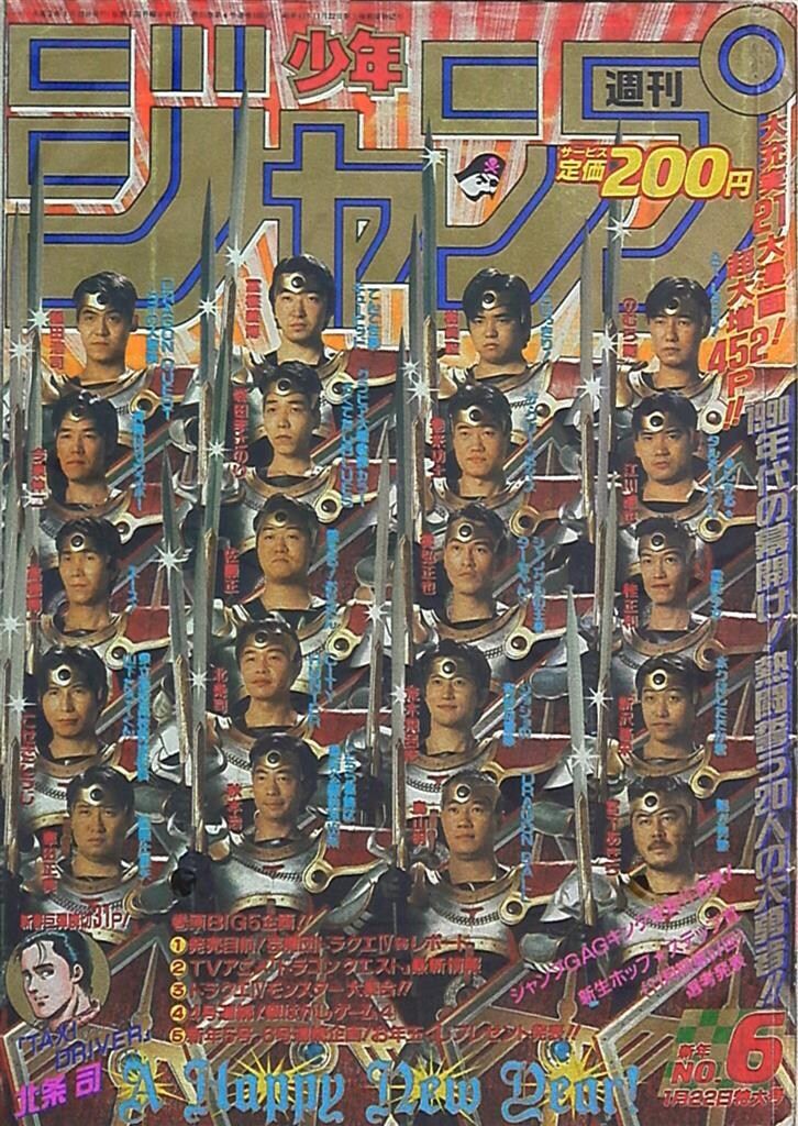 1990年6 週間少年ジャンプ 週刊少年ジャンプ 1990年(平成2年)06 9006 - メルカリ
